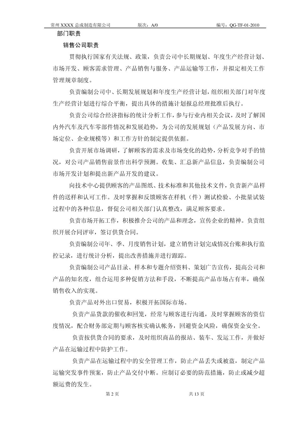 组织机构及部门职责_第2页