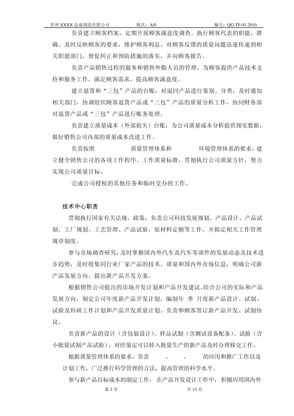 组织机构及部门职责_第3页