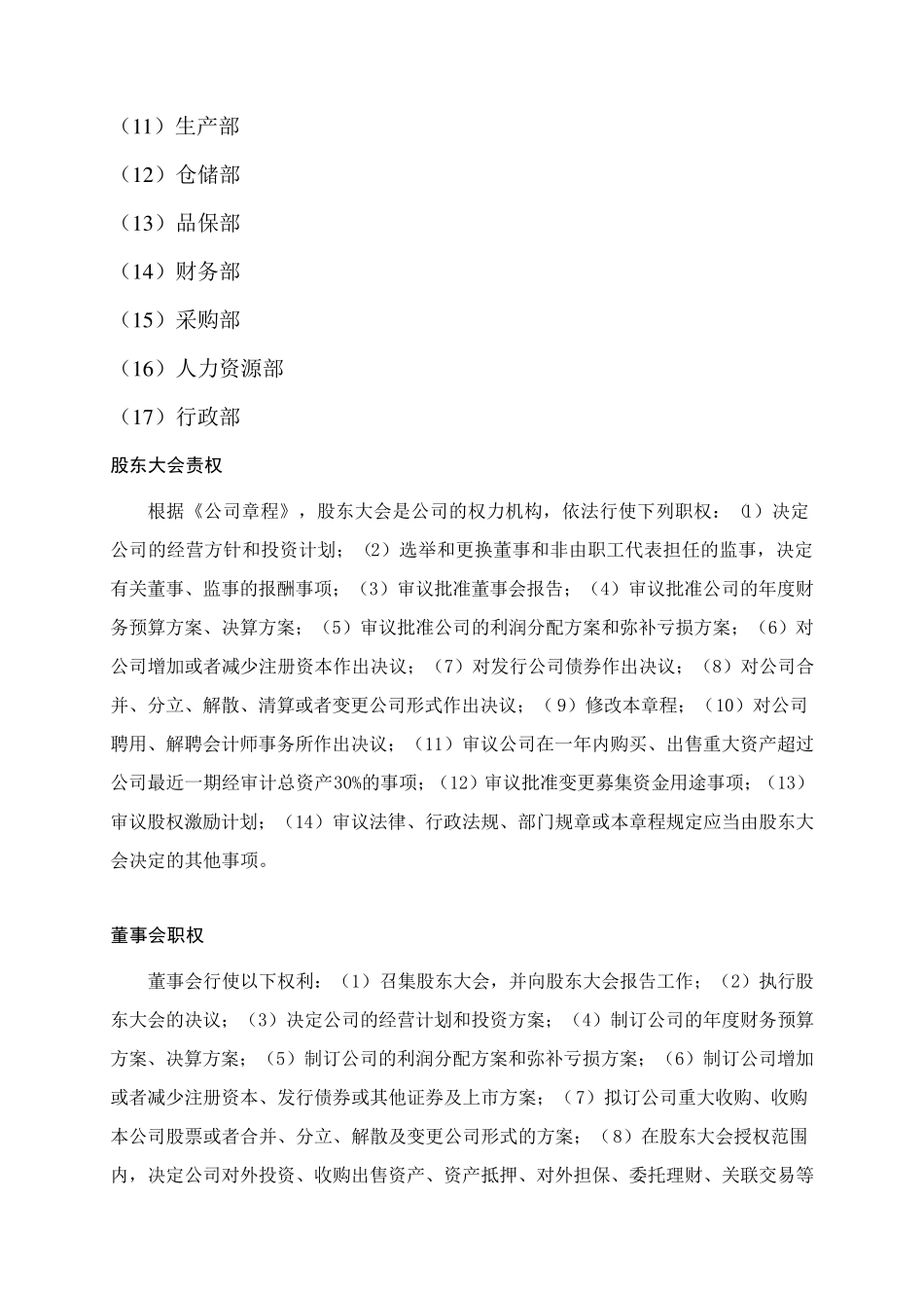 组织机构和部门职责_第2页