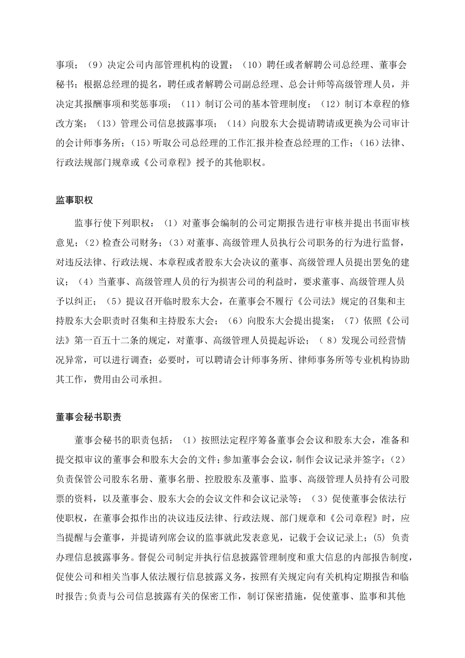 组织机构和部门职责_第3页