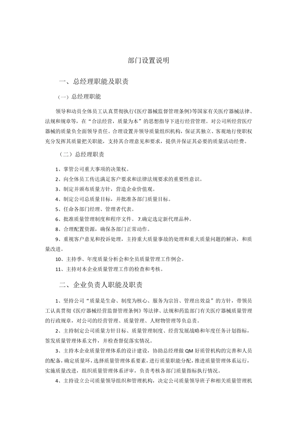 组织机构图和部门设置说明_第2页
