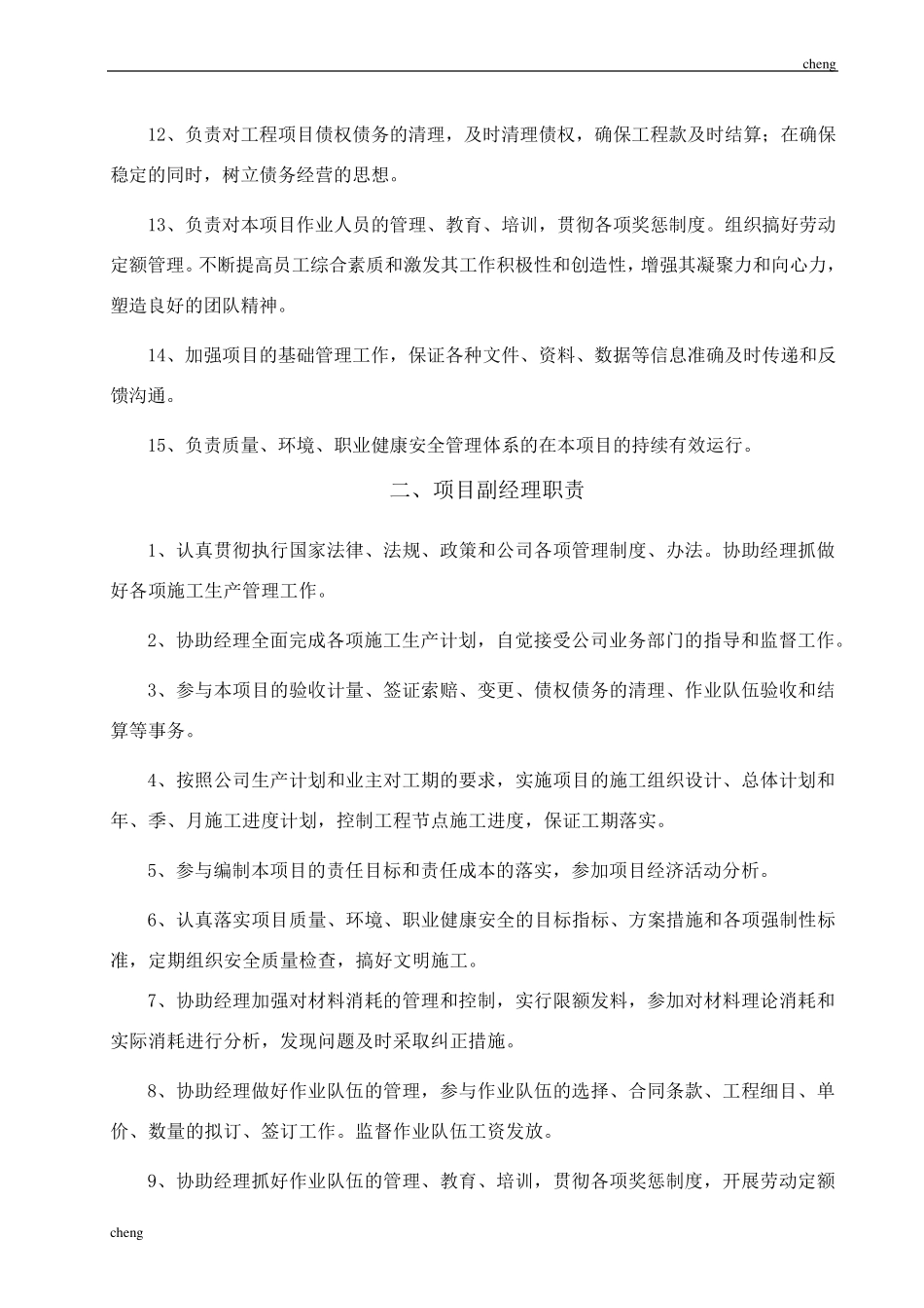 组织机构机构框图_第3页