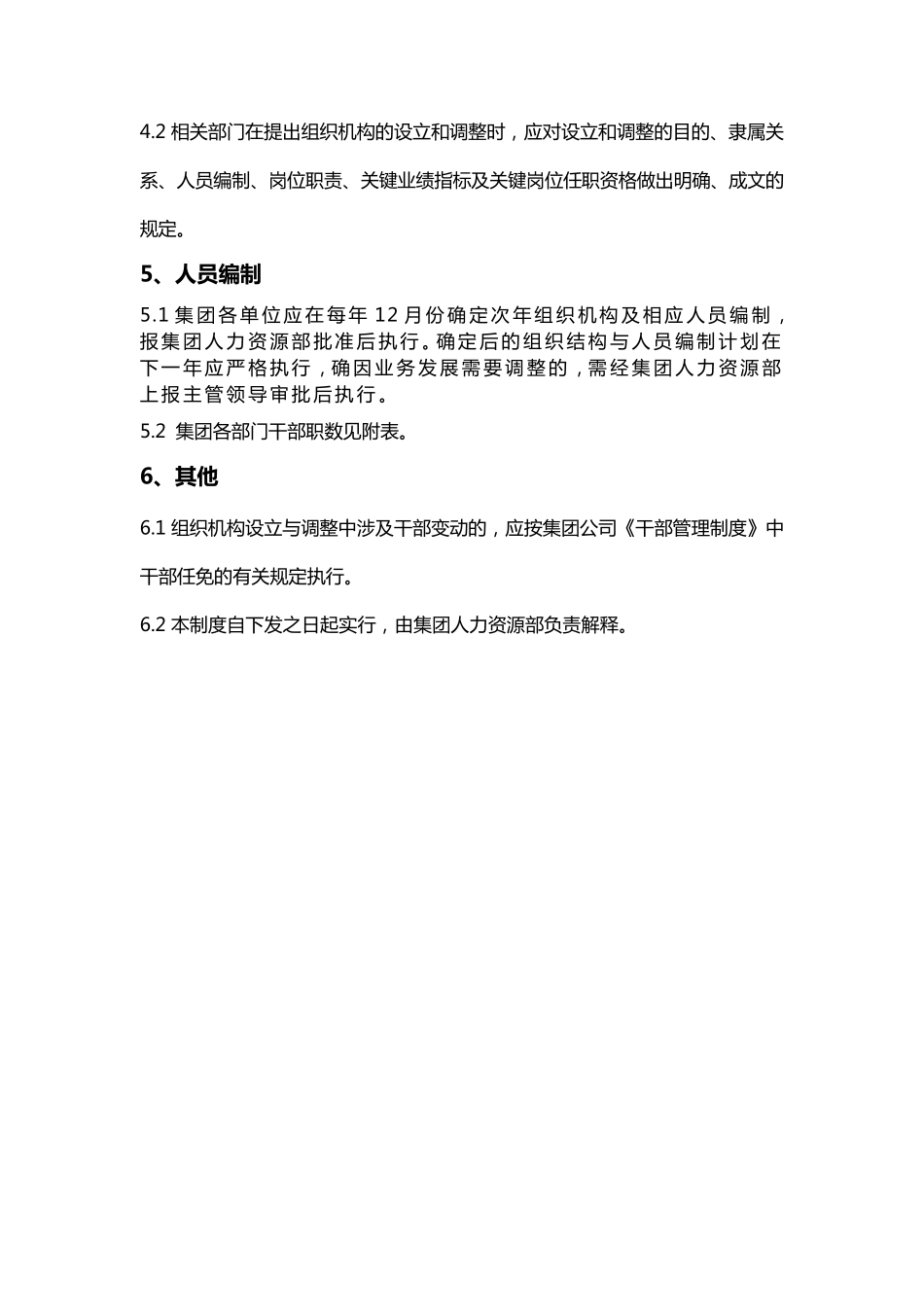 组织机构管理制度_第2页