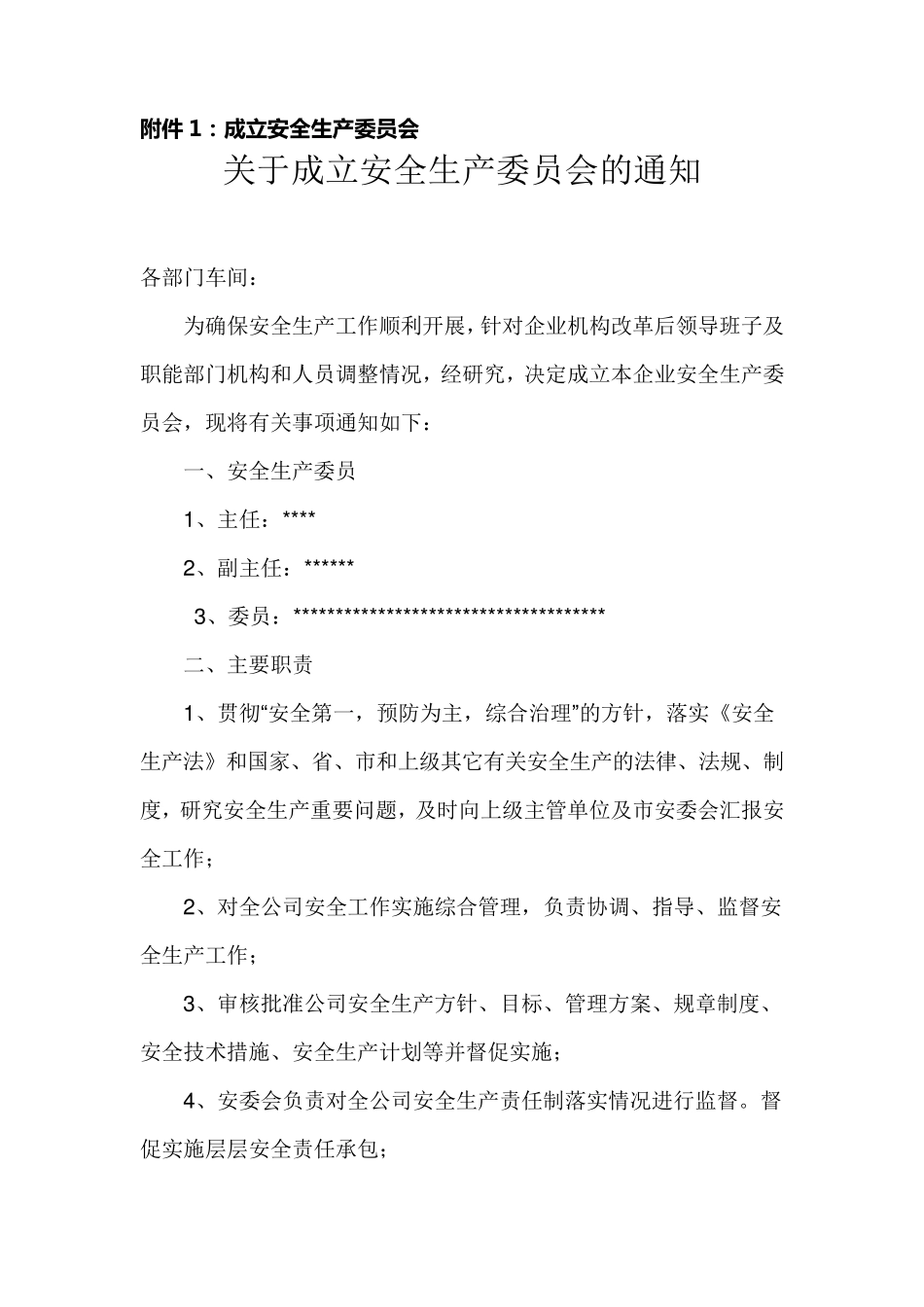 组织机构管理制度_第3页