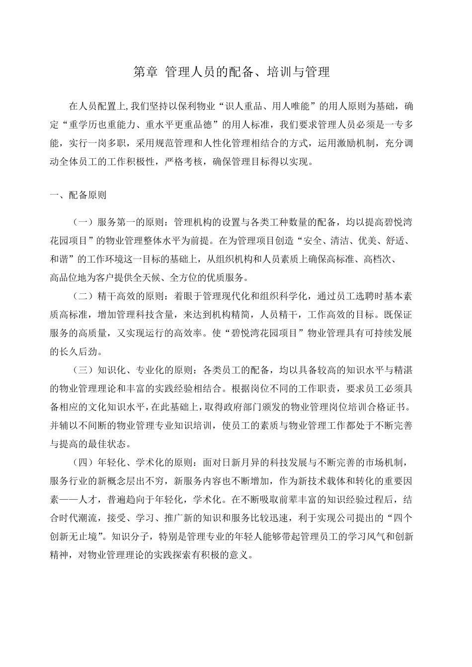 组织机构设置及人员配备_第1页