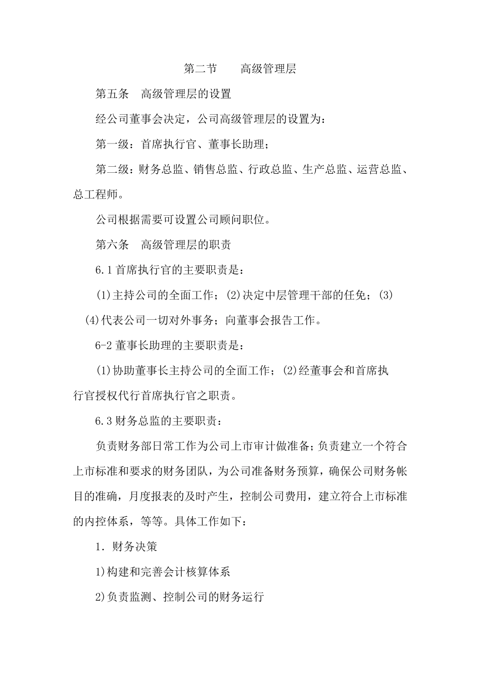 组织机构设置管理制度_第2页