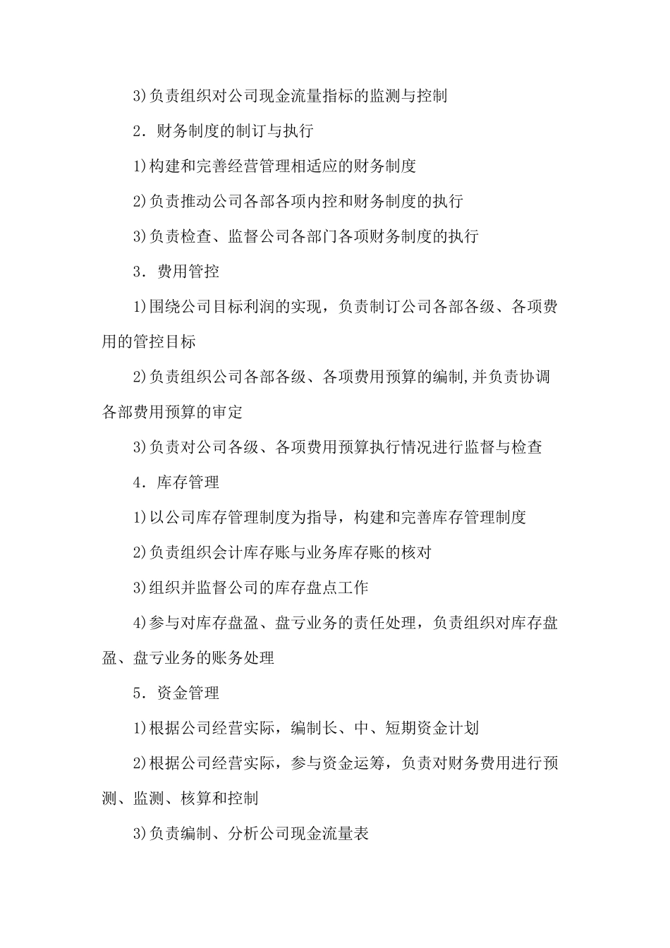 组织机构设置管理制度_第3页