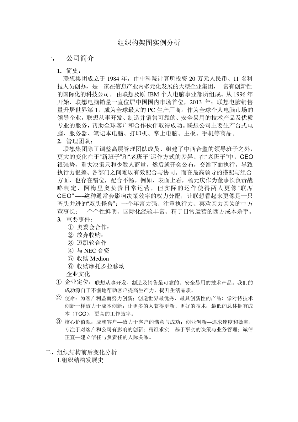 组织构架图实例分析_第1页