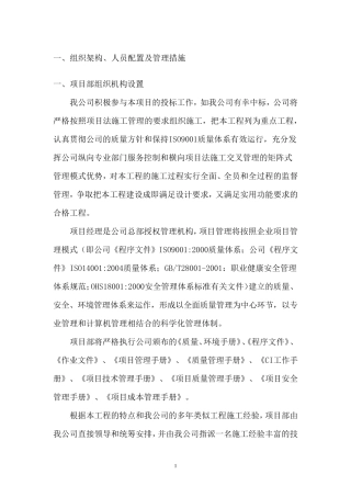 组织架构、人员配置及管理措施