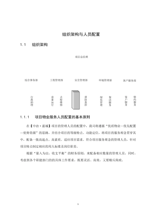 组织架构与人员配置