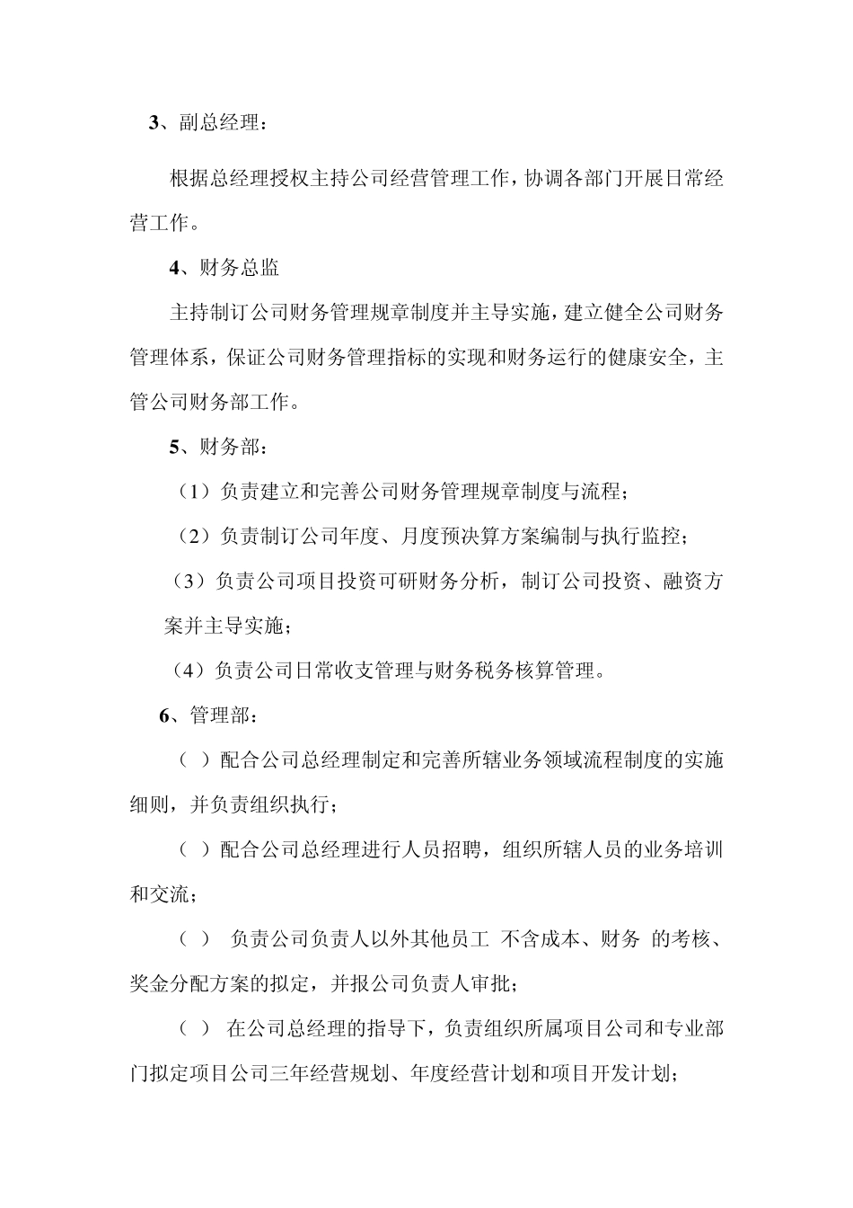 组织架构及定岗定编方案_第2页