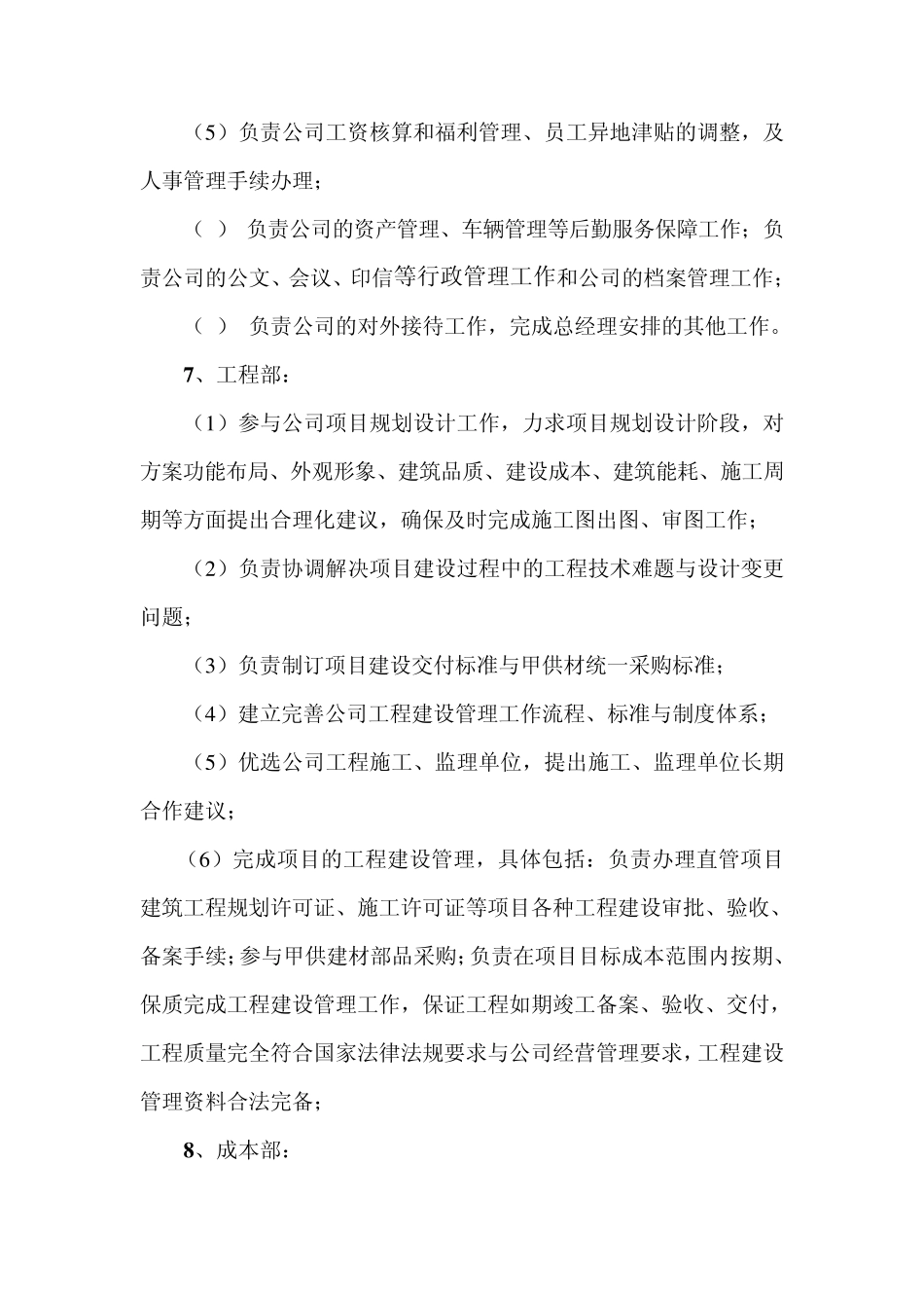 组织架构及定岗定编方案_第3页
