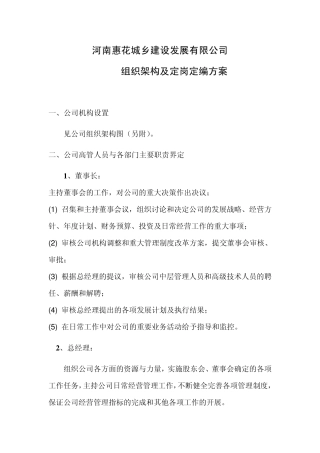 组织架构及定岗定编方案