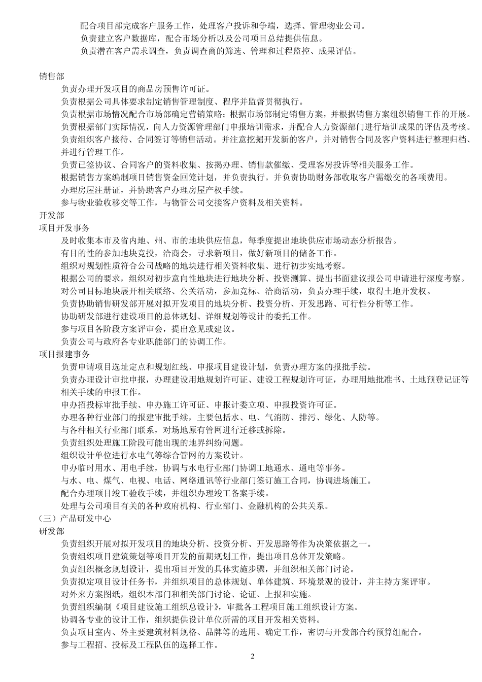 组织架构及岗位职责_第2页