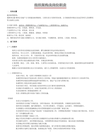 组织架构及岗位职责