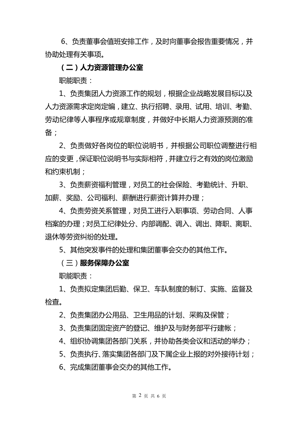 组织架构及职能梳理_第2页