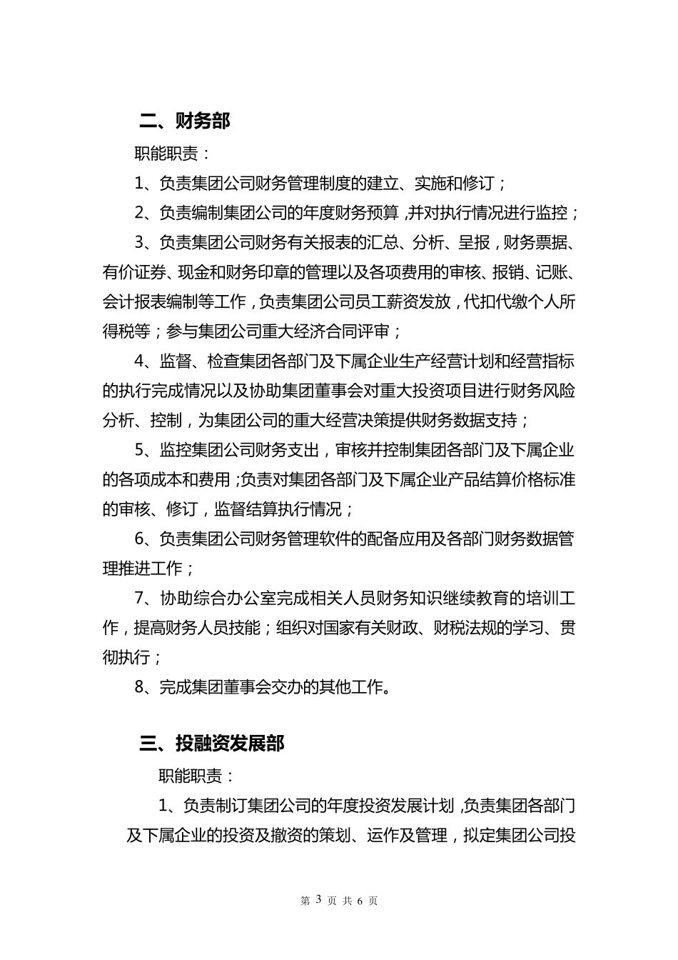 组织架构及职能梳理_第3页