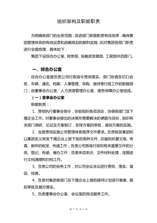 组织架构及职能梳理