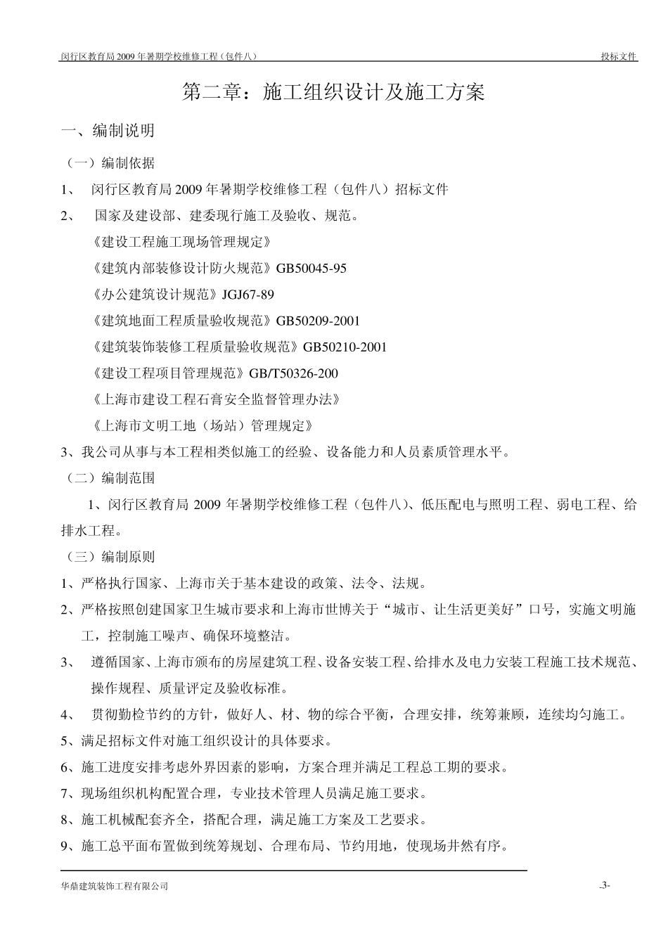 组织架构及施工组织计划等_第2页