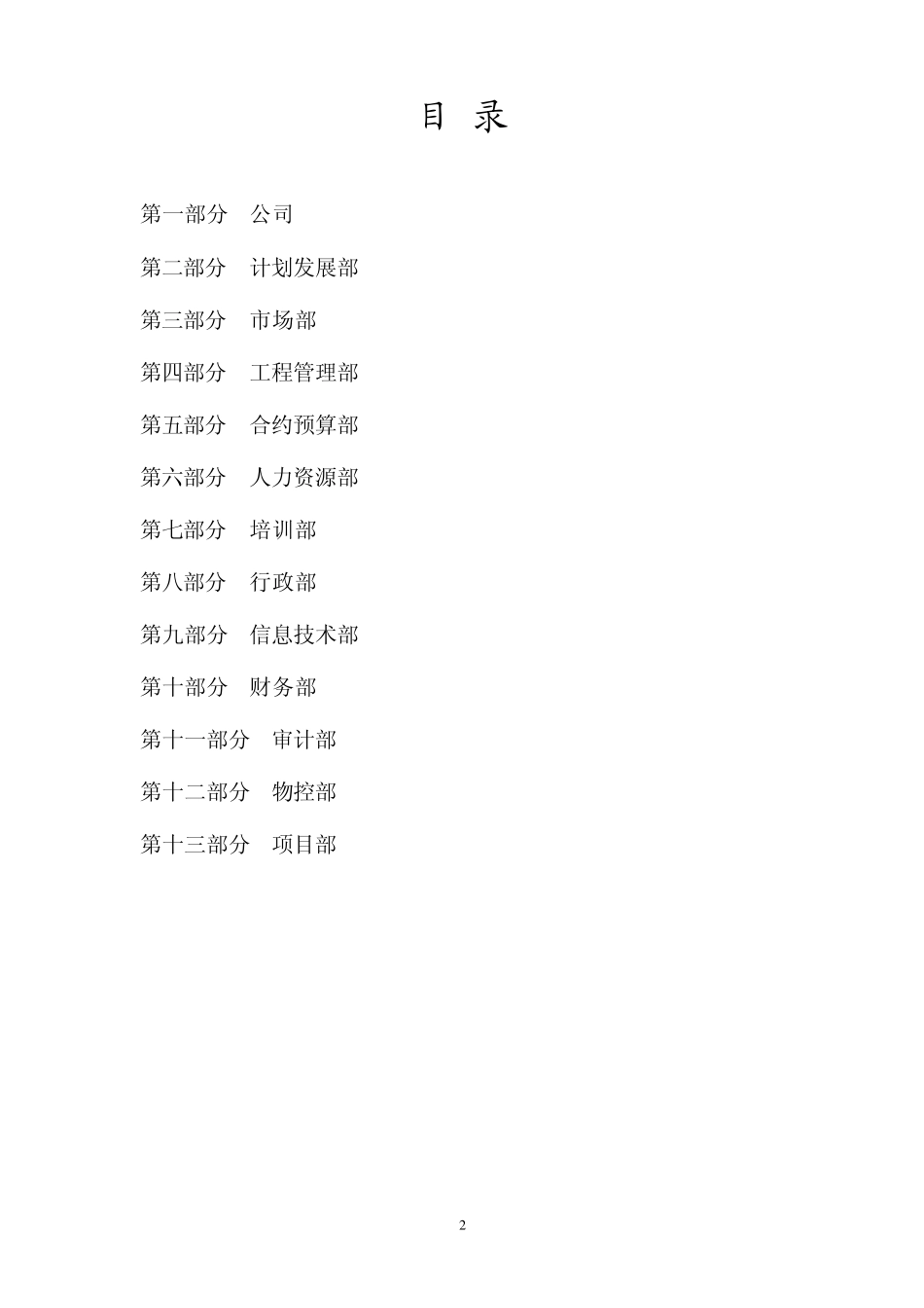 组织架构图汇编_第2页