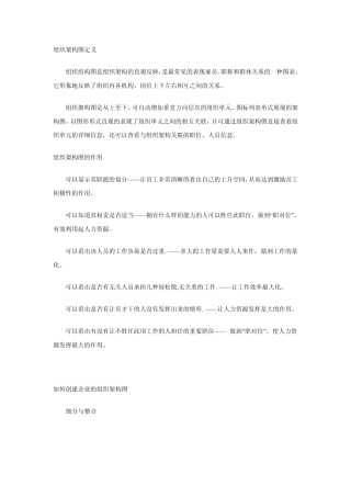 组织架构图的模板