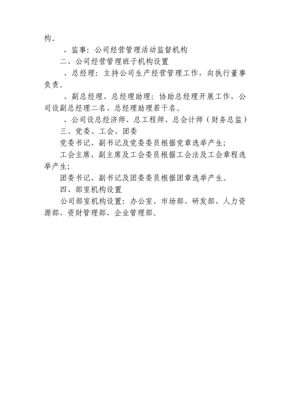 组织架构岗位说明_第2页