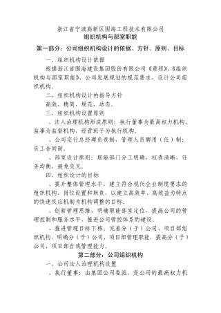 组织架构岗位说明