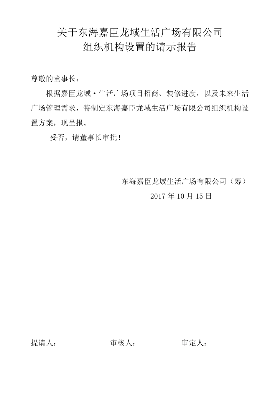 组织架构设置方案_第1页