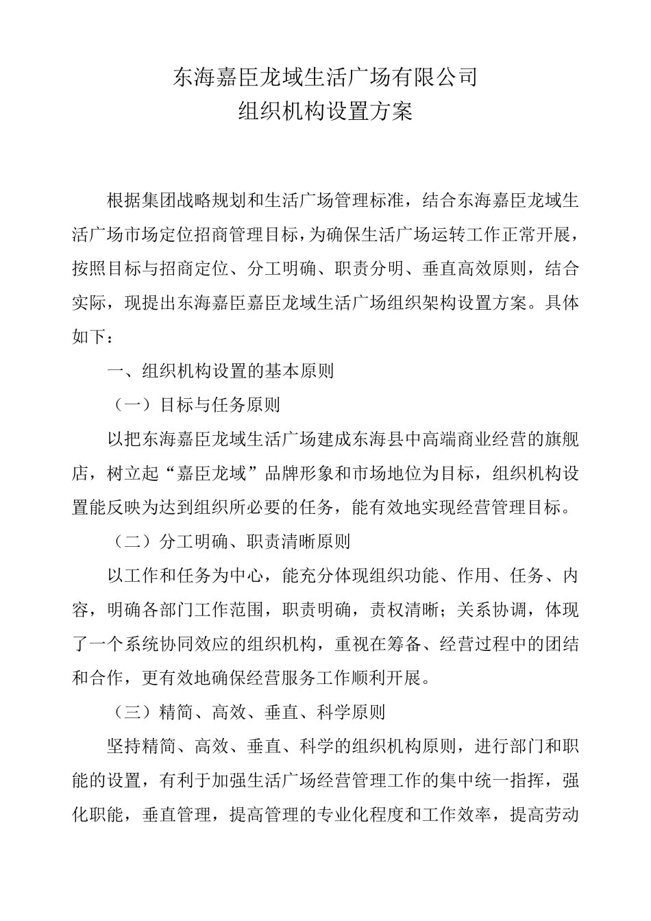 组织架构设置方案_第2页