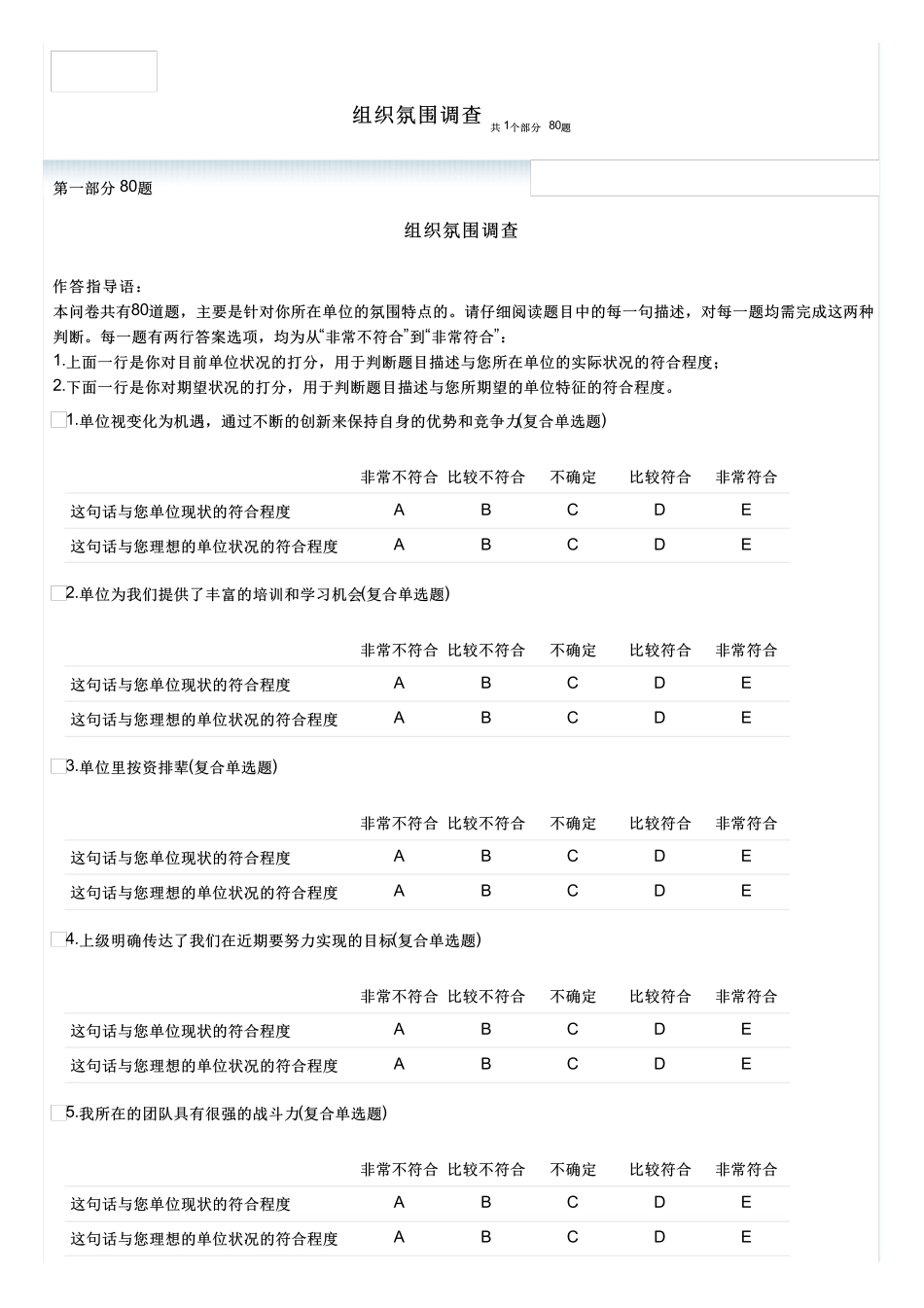 组织氛围调查_第1页