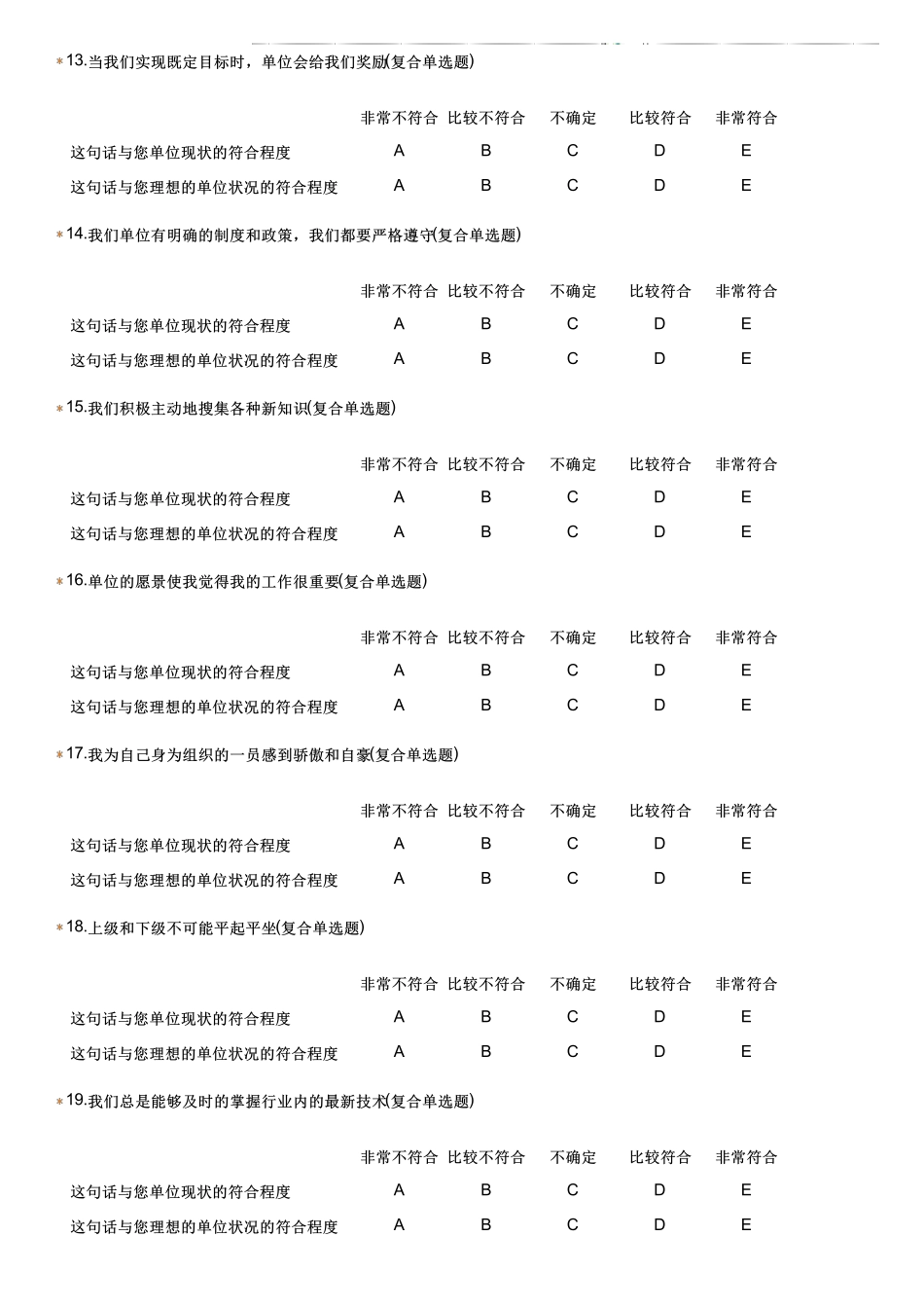 组织氛围调查_第3页