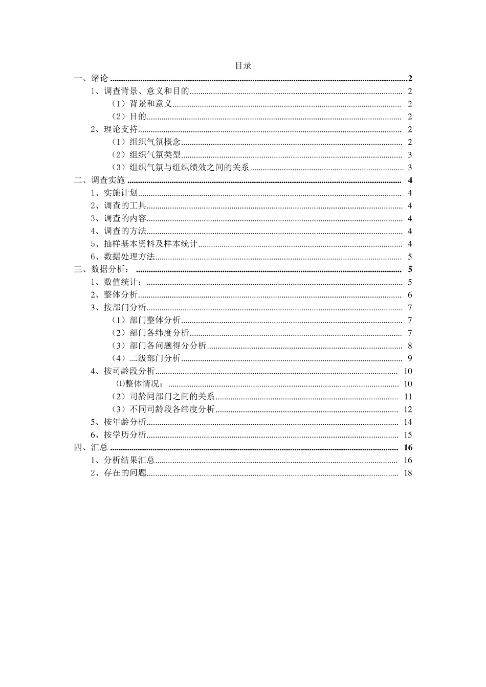 组织氛围调查报告V2.0_第1页