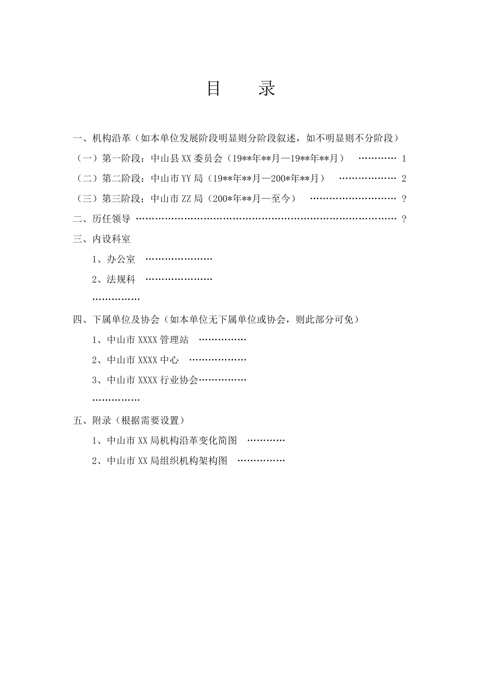 组织沿革样板_第3页