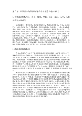 组织灌注与氧代谢评价指标概念与临床意义