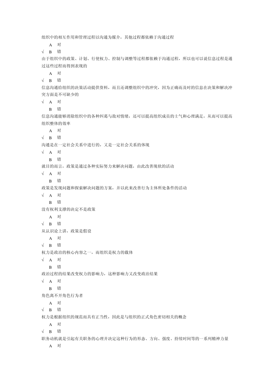 组织理论在线作业_第2页