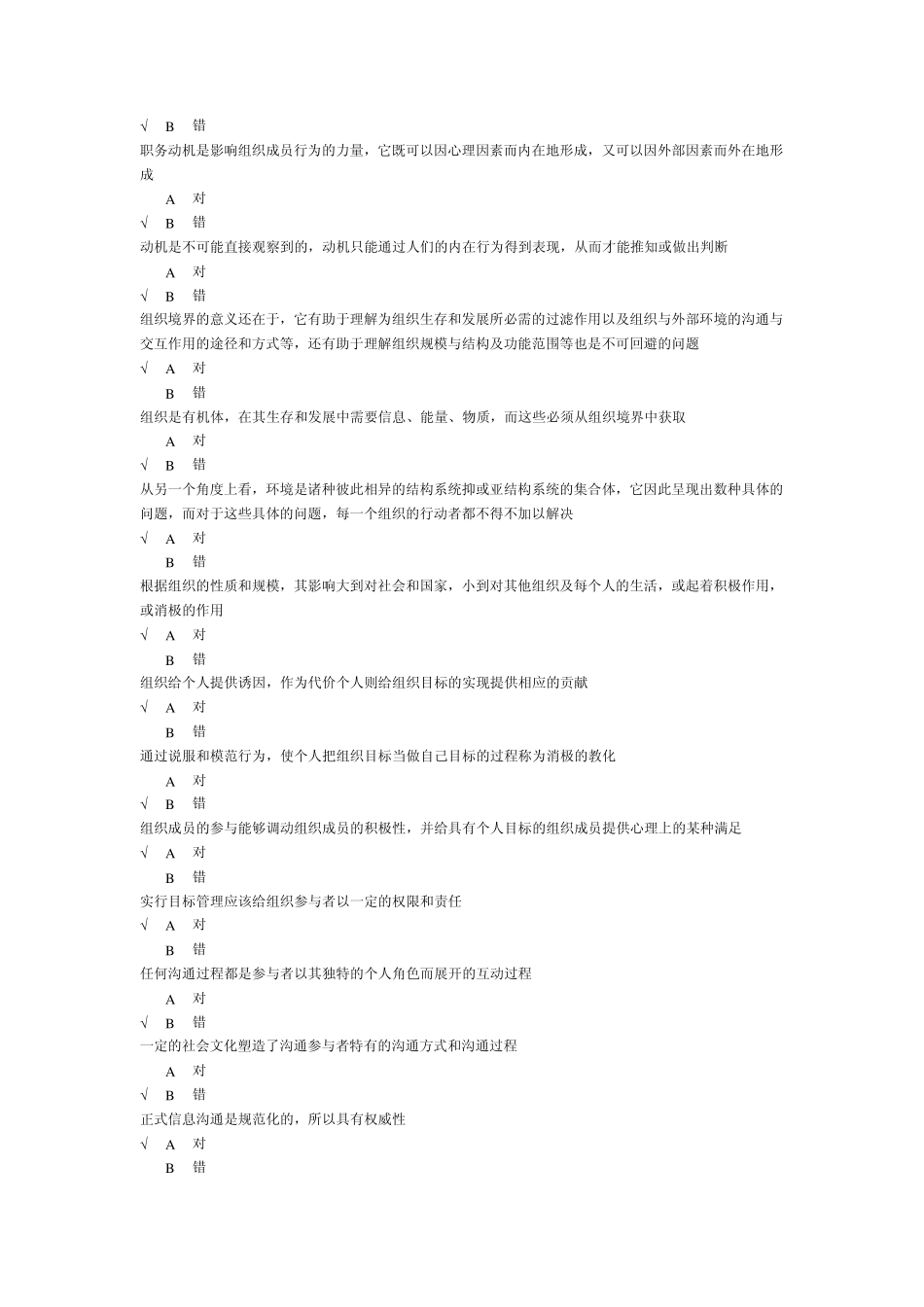 组织理论在线作业_第3页