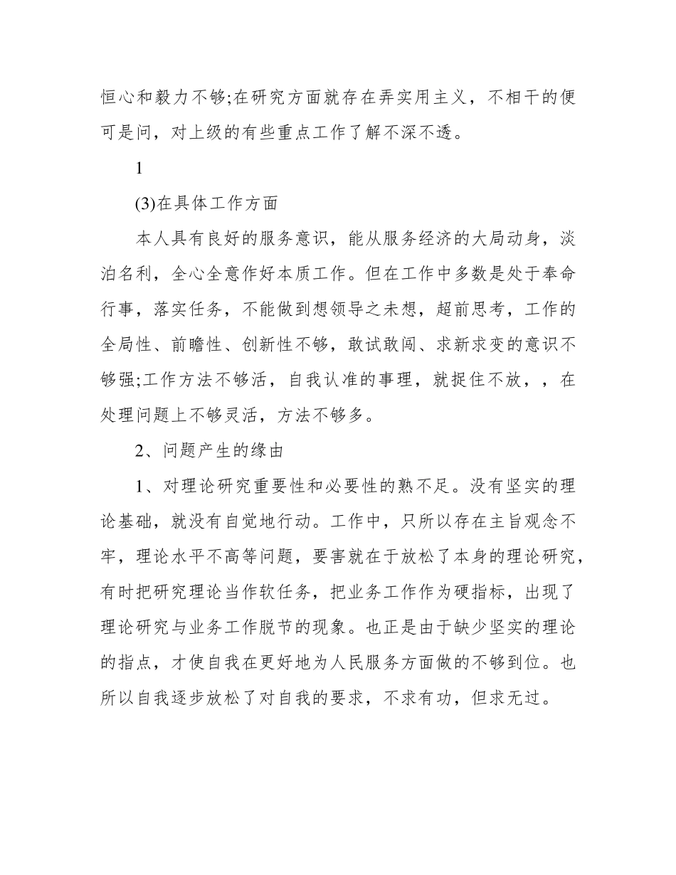 组织生活个人问题清单及整改措施三篇_第2页