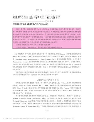 组织生态学理论述评