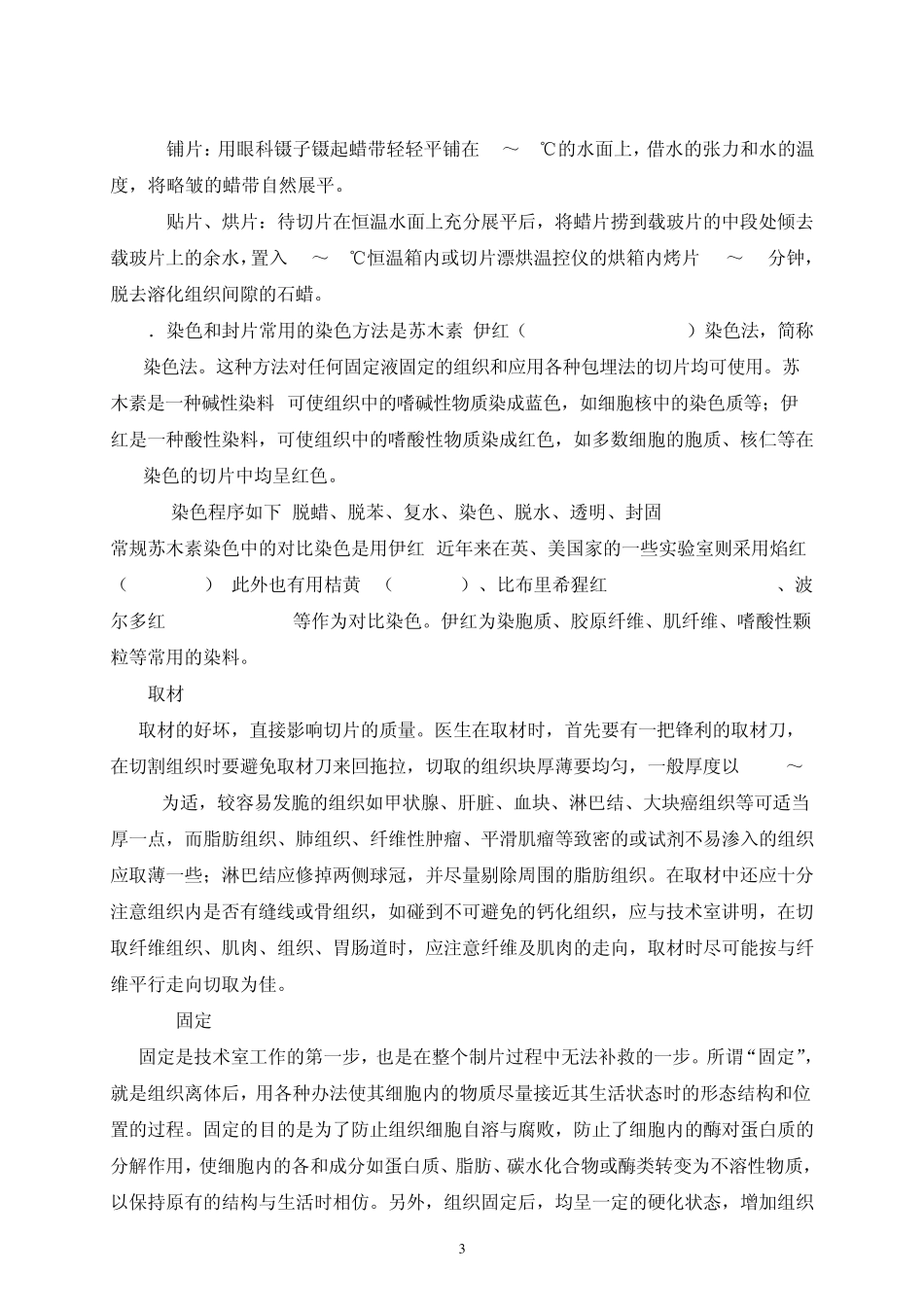 组织病理切片的制作流程_第3页