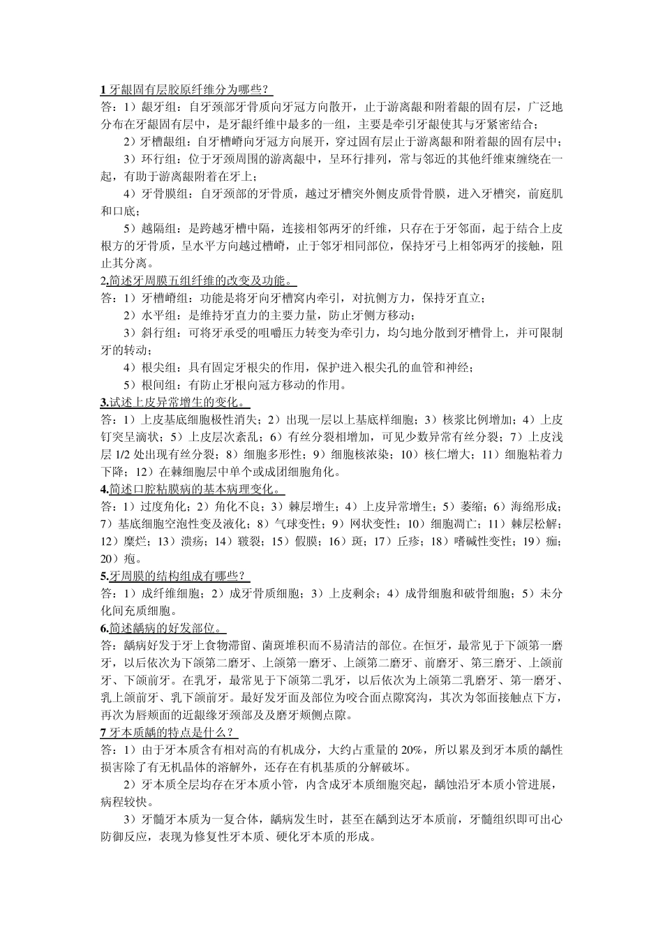 组织病理简答题_第1页