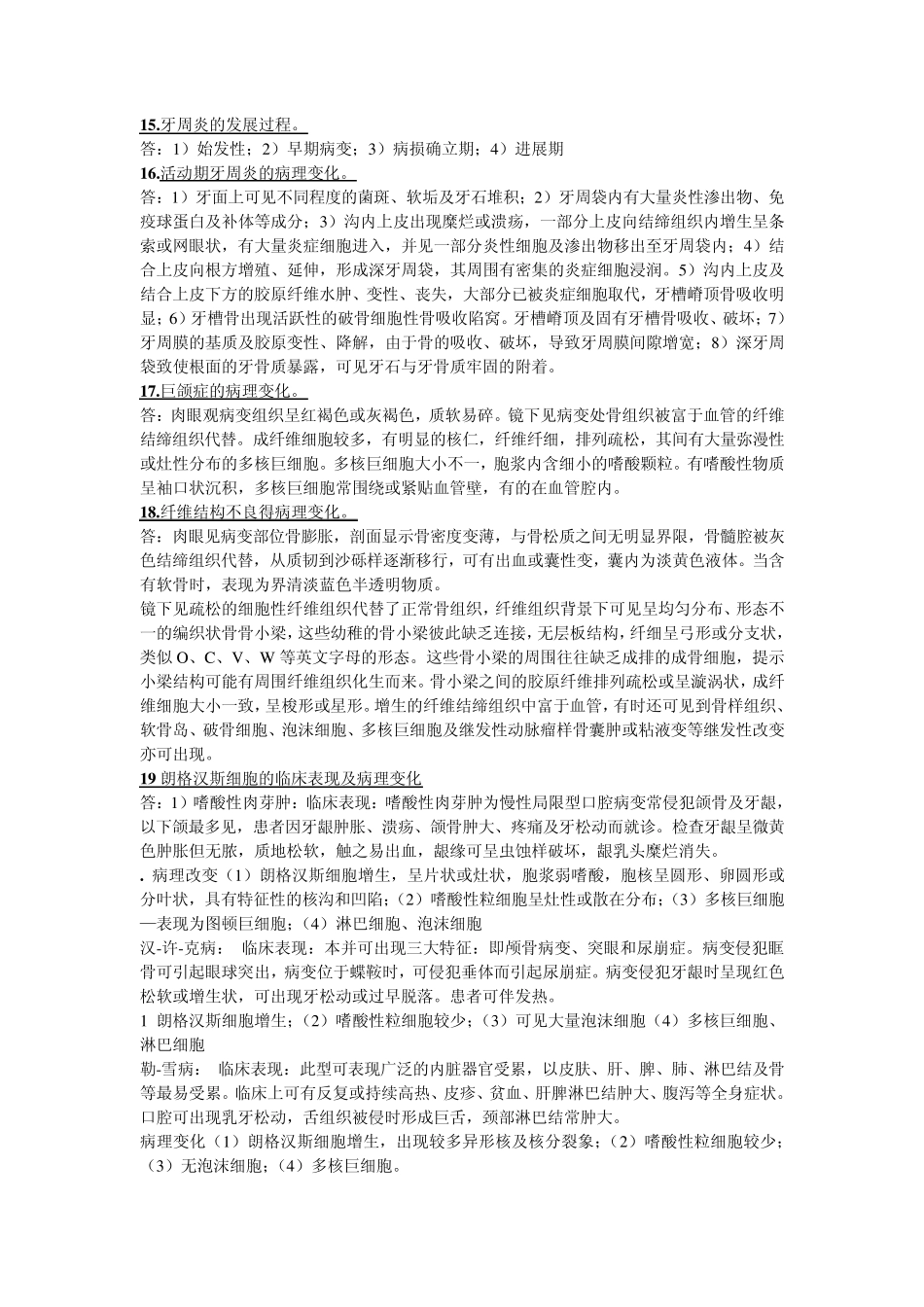 组织病理简答题_第3页