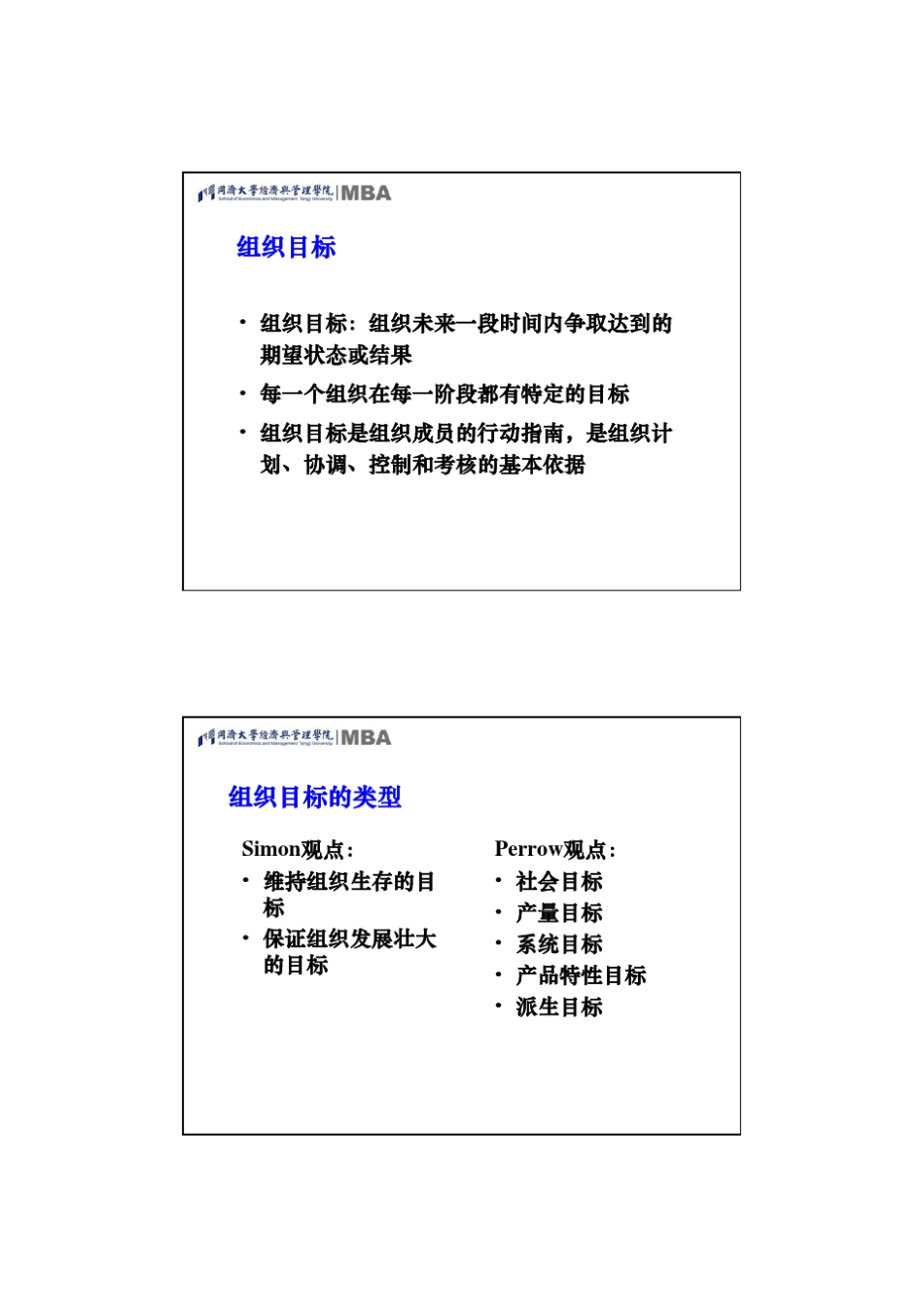 组织目标与组织结构_第2页