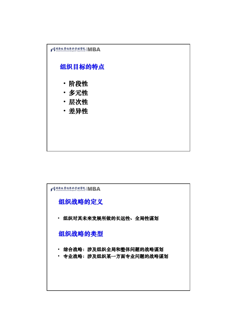 组织目标与组织结构_第3页