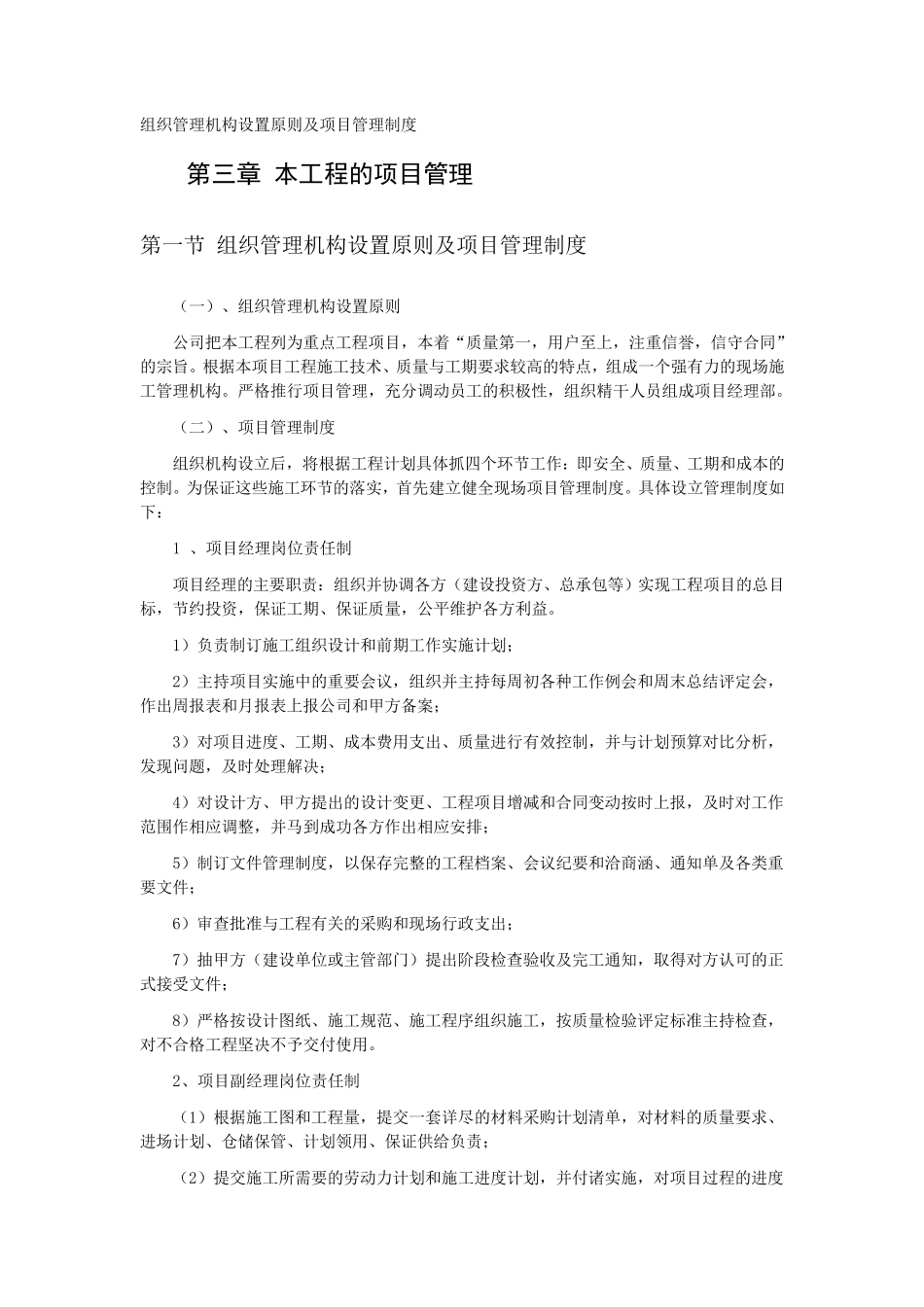 组织管理机构设置原则及项目管理制度_第1页