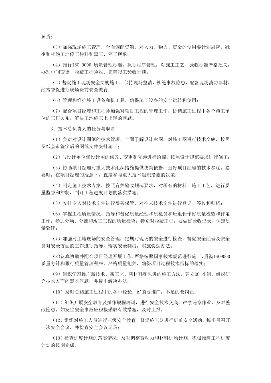 组织管理机构设置原则及项目管理制度_第2页