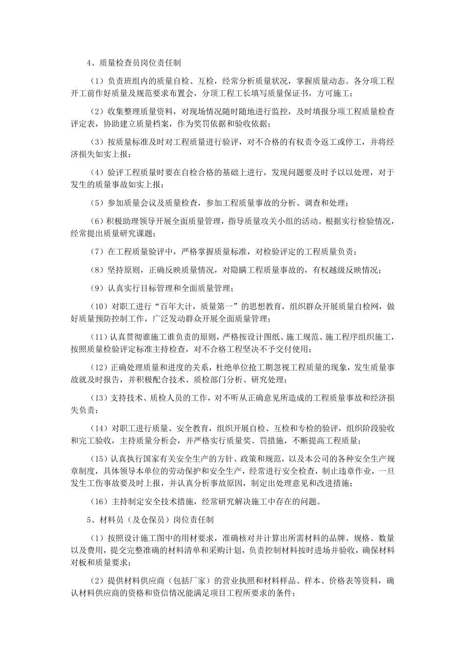 组织管理机构设置原则及项目管理制度_第3页