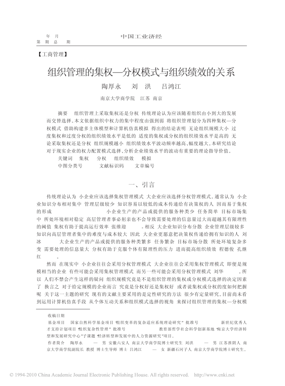 组织管理的集权_分权模式与组织绩效的关系_第1页