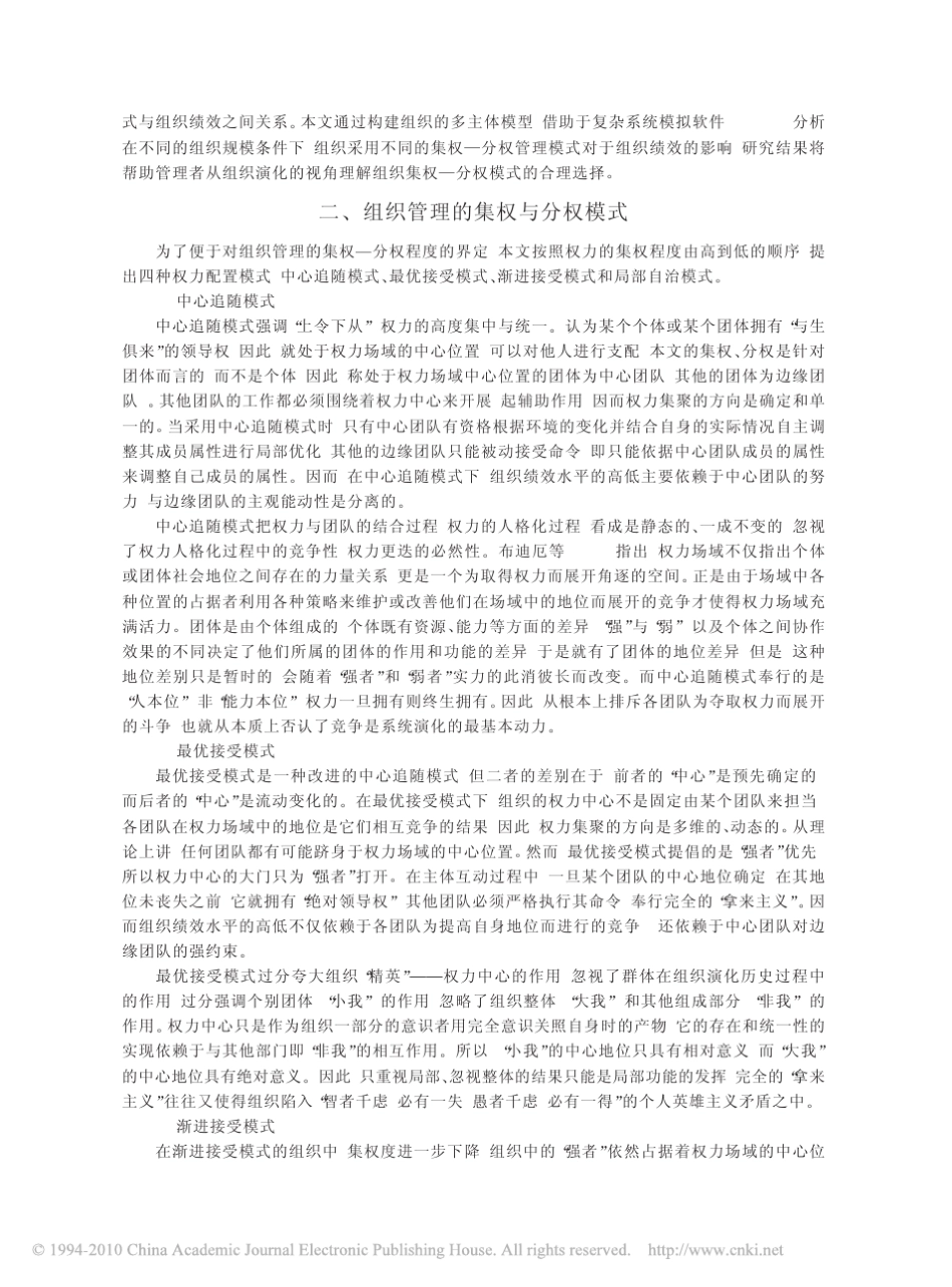 组织管理的集权_分权模式与组织绩效的关系_第2页