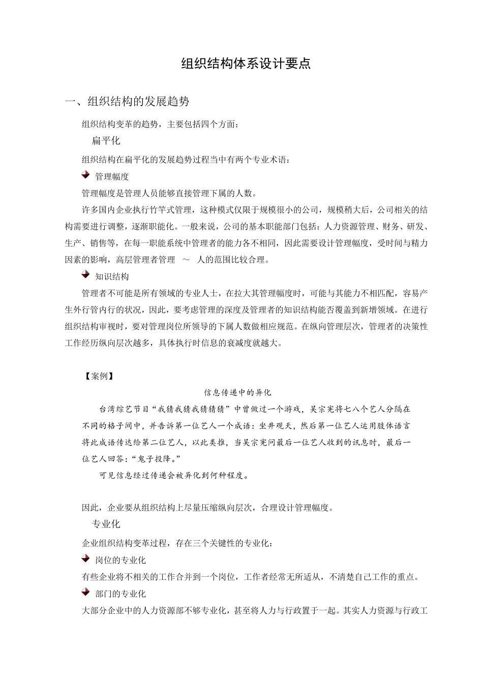 组织结构体系设计要点讲义及试题答案_第1页