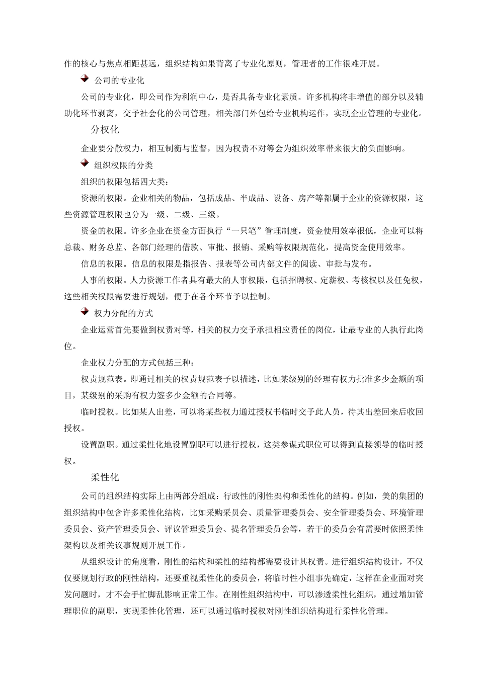 组织结构体系设计要点讲义及试题答案_第2页